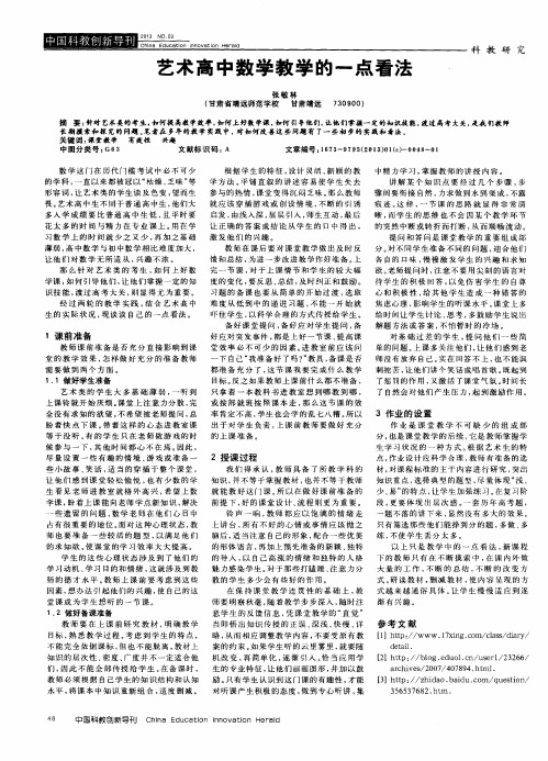 艺术高中数学教学的一点看法