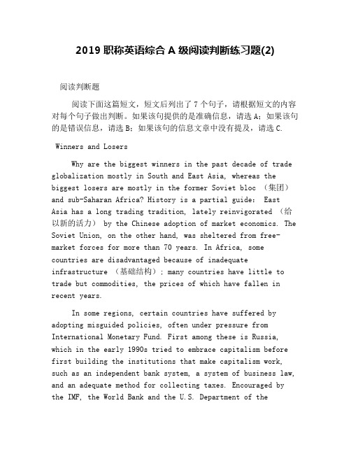 2019职称英语综合A级阅读判断练习题(2)