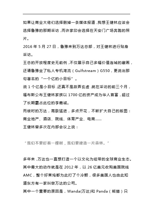 说1个亿是小目标王健林