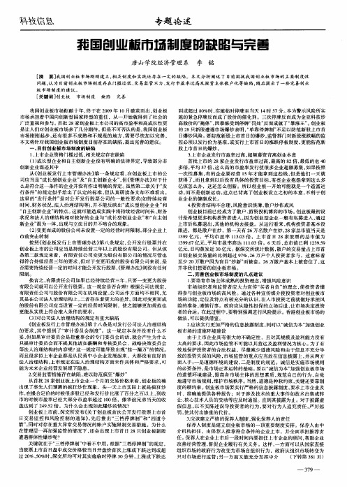 我国创业板市场制度的缺陷与完善