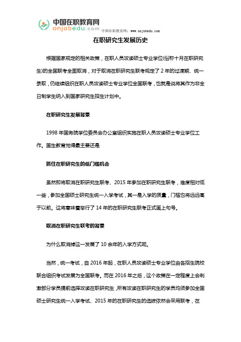 在职研究生发展历史