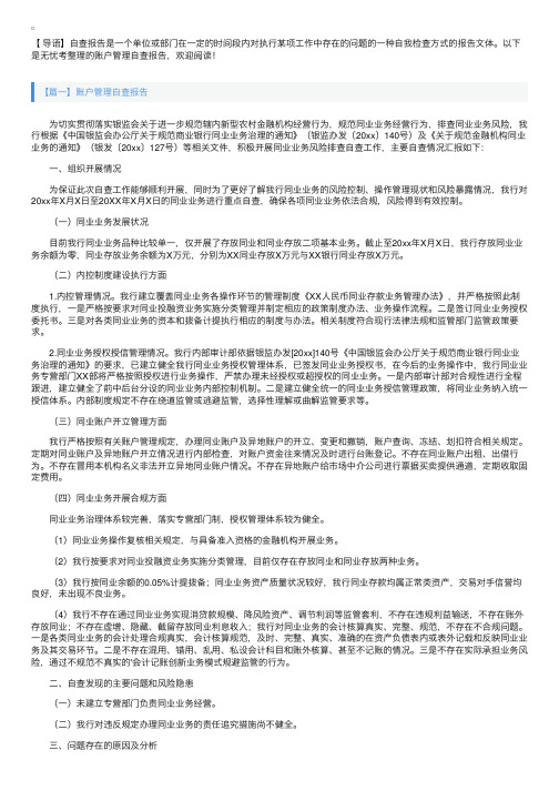 账户管理自查报告