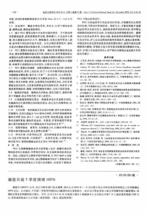 康恩贝前3季度预增105%