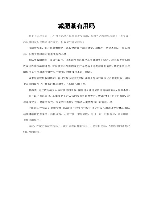 减肥茶有用吗