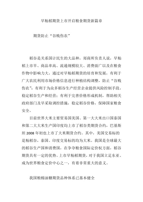 早籼稻期货上市开启粮食期货新篇章