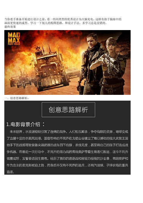 Photoshop制作惊险的沙漠战争题材电影海报