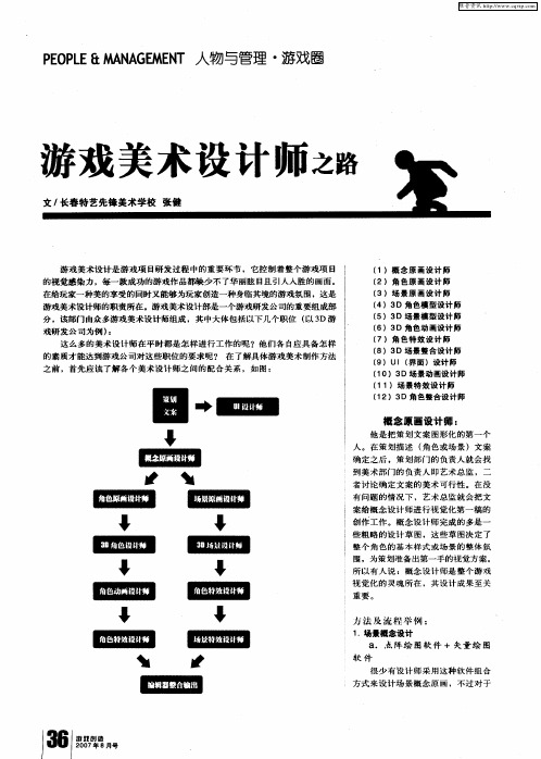 游戏美术设计师之路