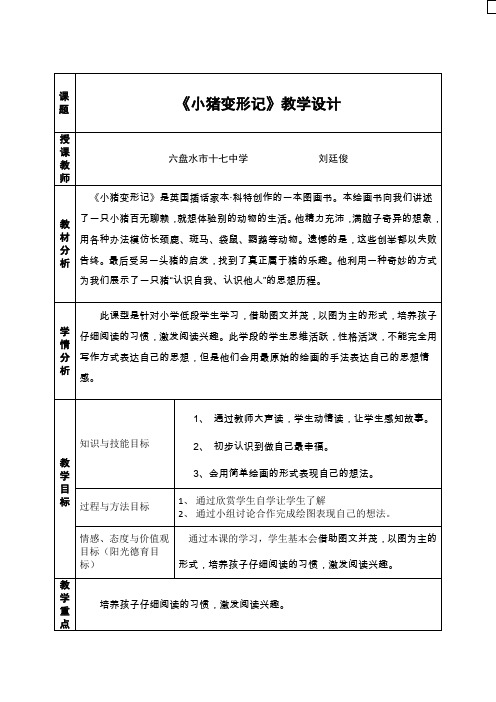 教学设计及教学流程图