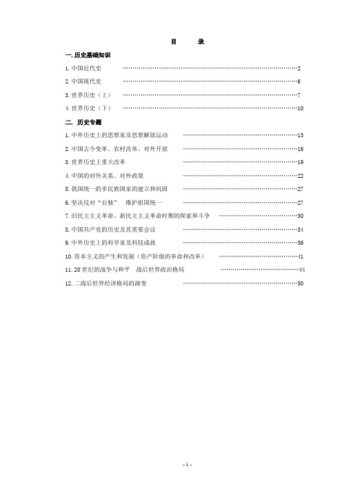 初三历史复习资料(现代史和国外史)
