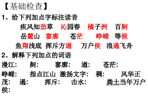 沁园春长沙巩固,拓展