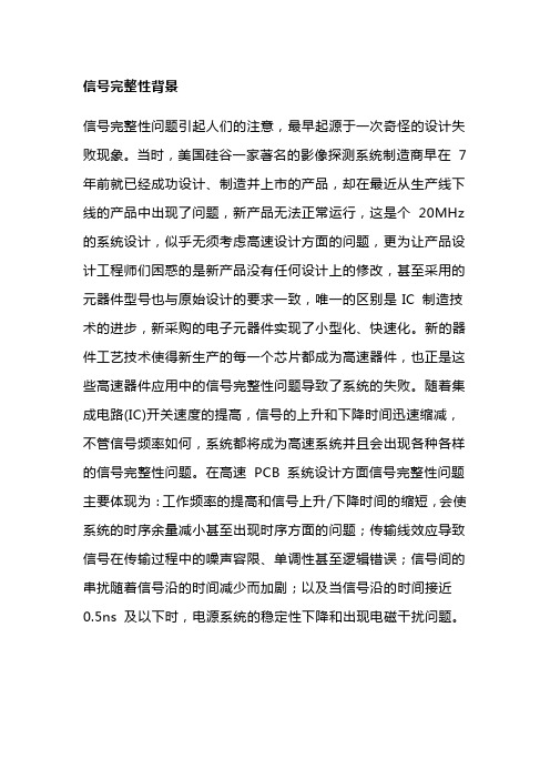 信号完整性分析