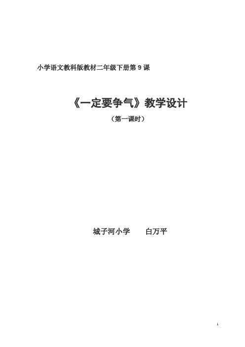 10一定要争气教案