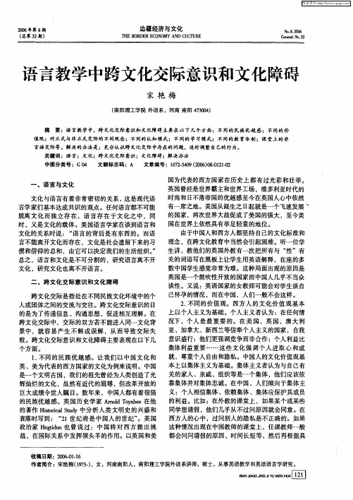 语言教学中跨文化交际意识和文化障碍