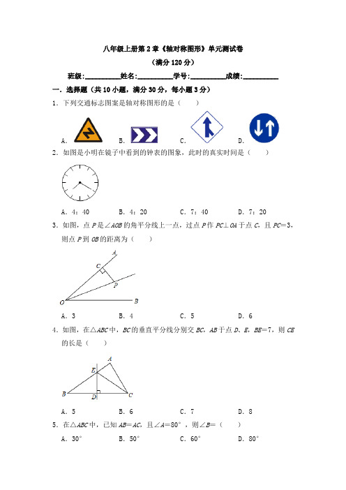 苏科版八年级数学上册第2章《轴对称图形》单元测试卷含答案