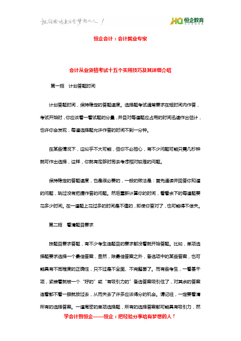 会计从业资格考试十五个实用技巧及其详细介绍