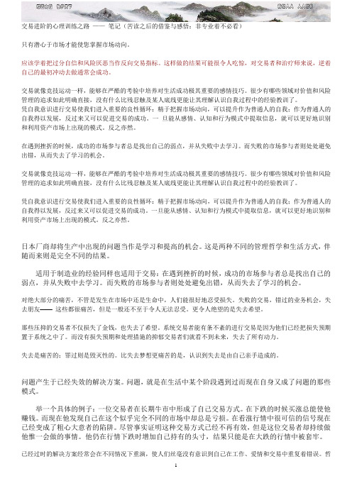 交易进阶的心理训练之路 笔记