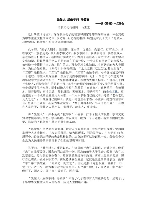 先做人 后做学问 再做事