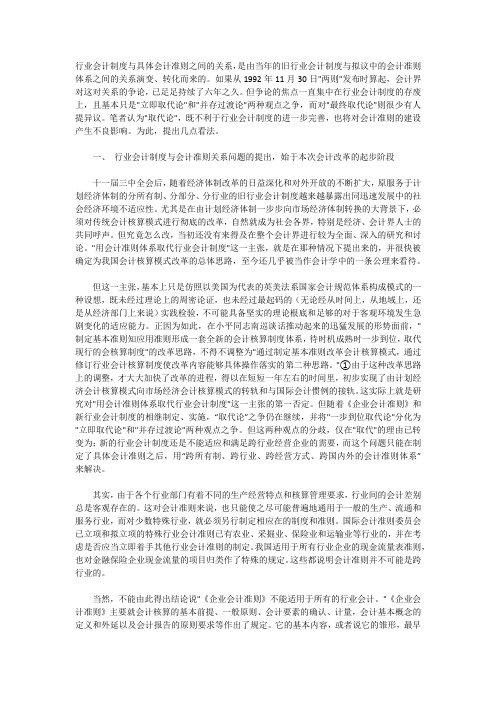 行业会计制度与具体会计准则之间的关系
