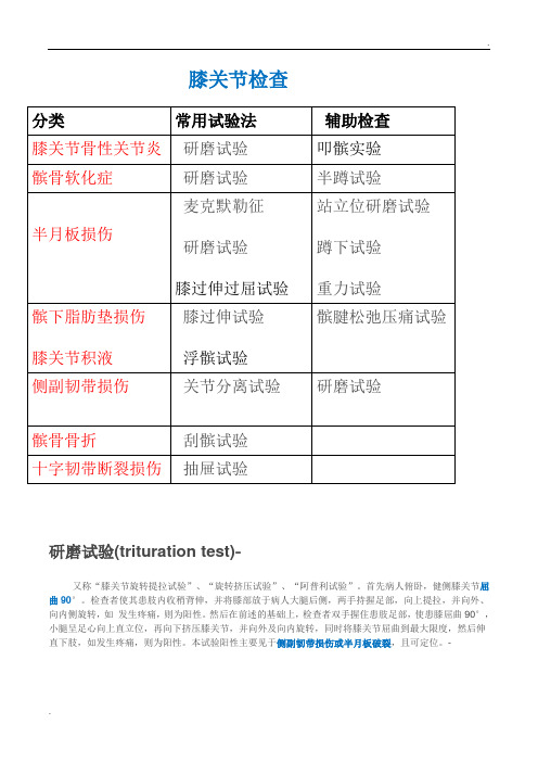 膝关节检查试验