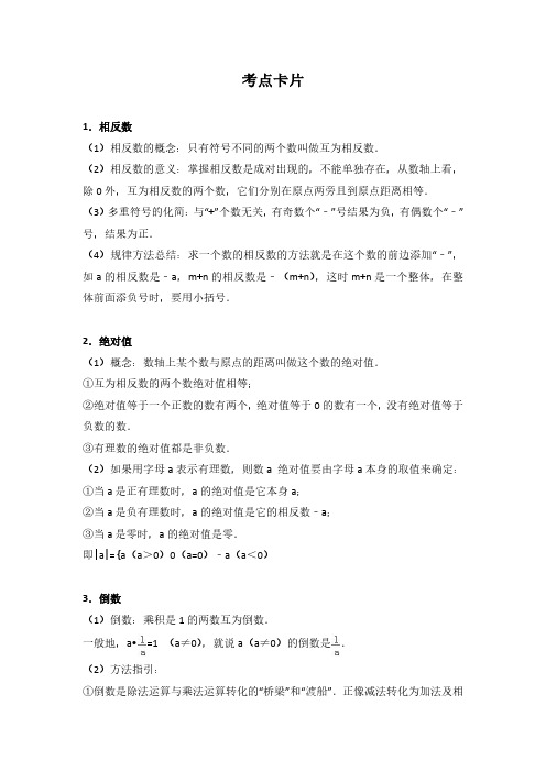 实数知识点梳理