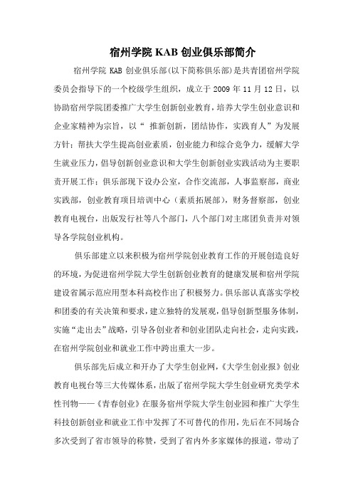 俱乐部简介