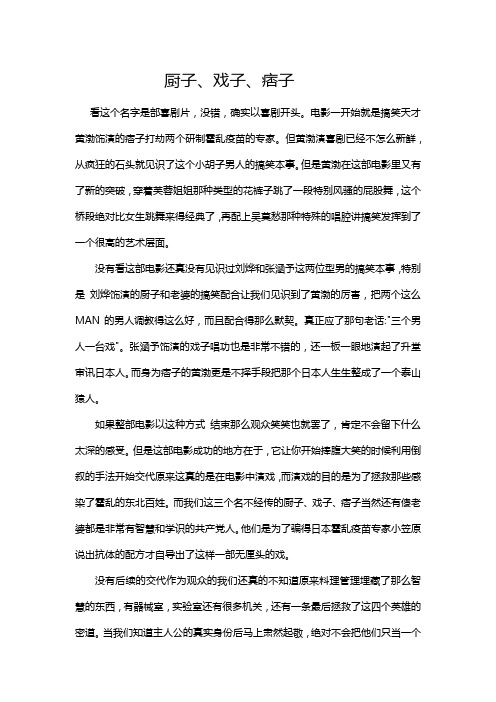 厨子、戏子、痞子