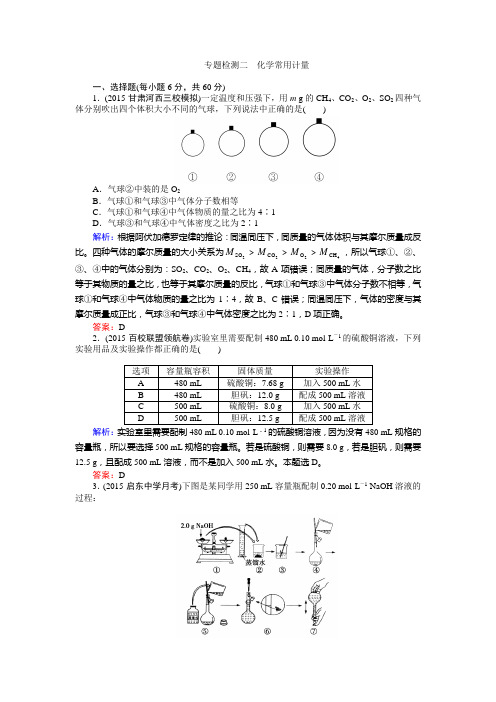 高考化学二轮复习习题：1.2化学常用计量
