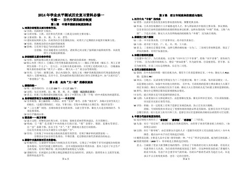 2014年学业水平测试历史复习资料必修一概述