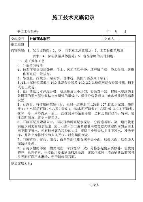 外墙面水刷石