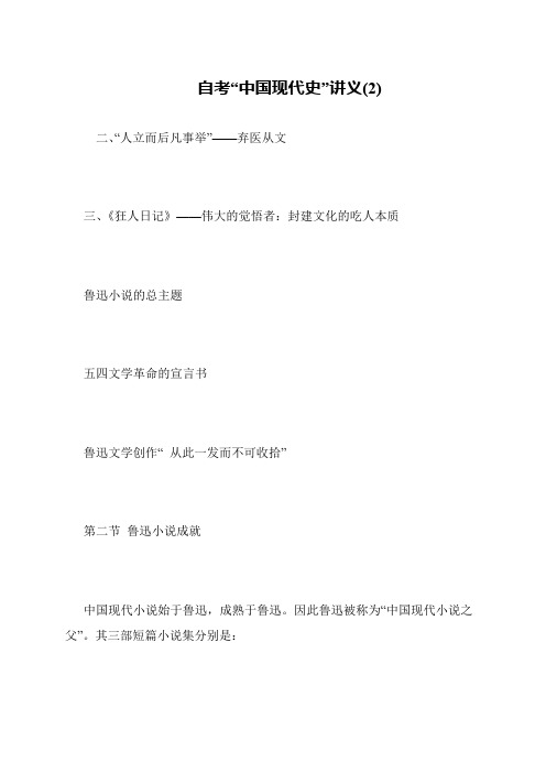 自考“中国现代史”讲义(2)
