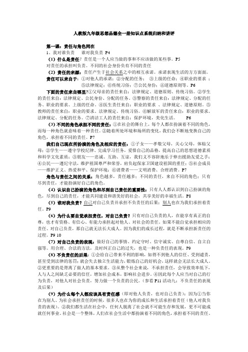 人教版九年级思想品德全一册第一课知识点系统归纳和讲评