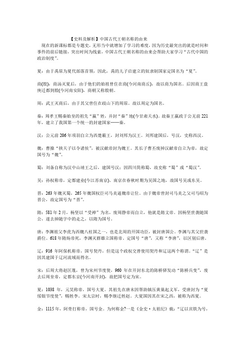 【史料及解析】中国古代王朝名称的由来