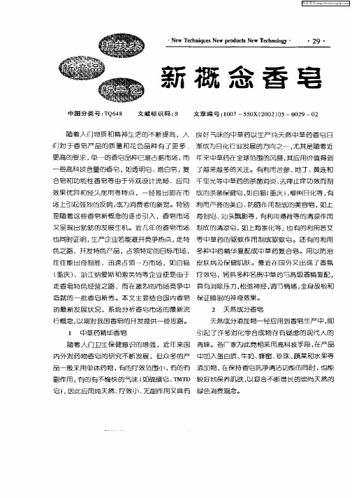 新概念香皂