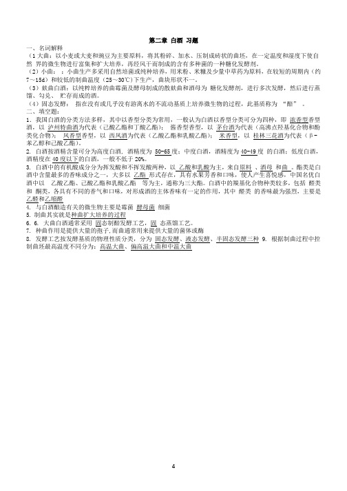 食品发酵技术复习题