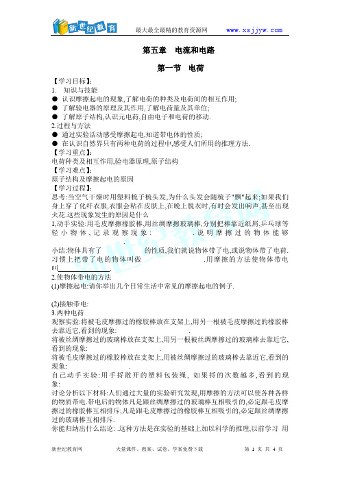 物理人教版第5章《电流和电路》单元复习学案