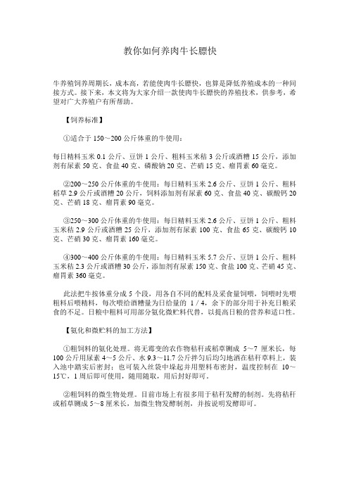 教你如何养肉牛长膘快
