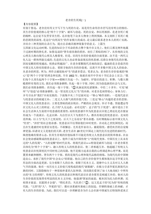老舍的生死观(一)