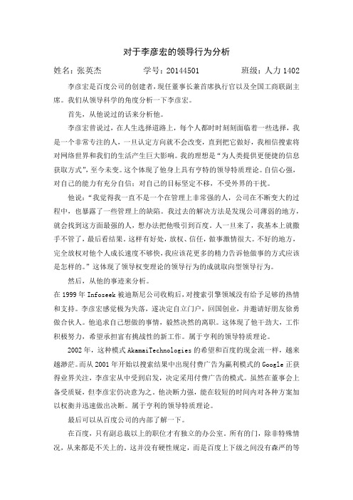 李彦宏--一个成功的领导者