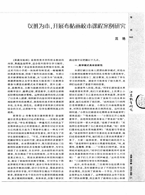 以班为本,开展布贴画校本课程案例研究