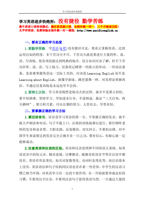 学习英语绝招abc