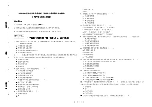 2019年中级银行从业资格考试《银行业法律法规与综合能力》题库练习试题 附解析