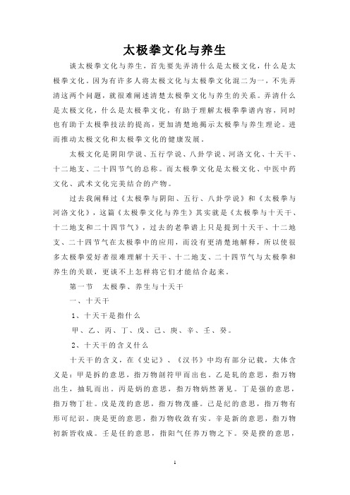太极拳文化与养生