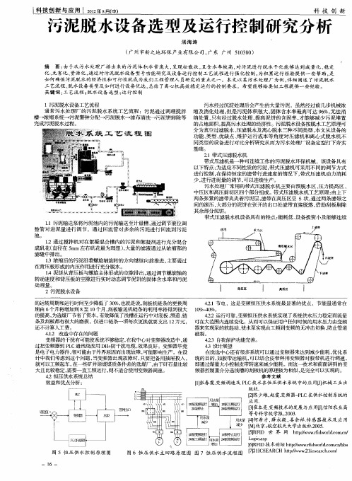 污泥脱水设备选型及运行控制研究分析