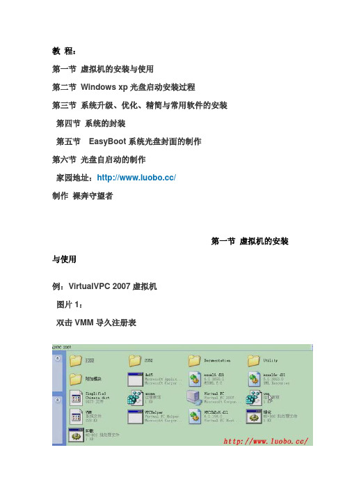 系统封装从0开始 (新手必读共六节)