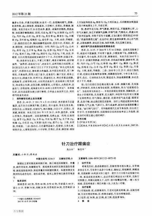 针刀治疗跟痛症