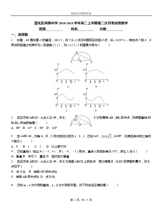 宣化区高级中学2018-2019学年高二上学期第二次月考试卷数学测试卷