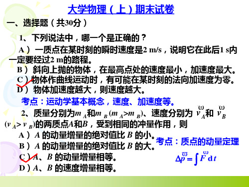 中国石油大学华东大学物理(上)习题集
