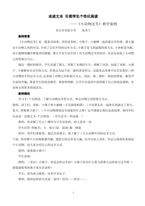 张美兰 走进文本 引领学生个性化阅读