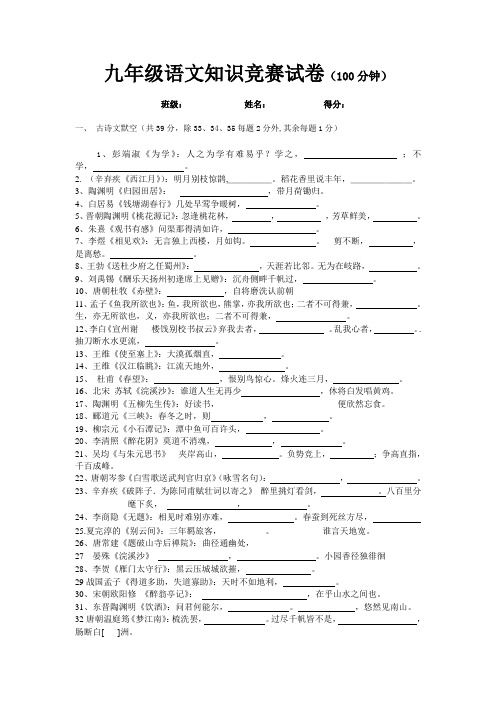 九年级语文知识竞赛试卷苏教版
