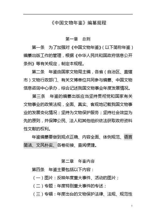 《中国文物年鉴》编纂规程